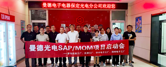 <b>3308维多利亚线路检测中心智能中标曼德光电多个海内外MOM项目</b>